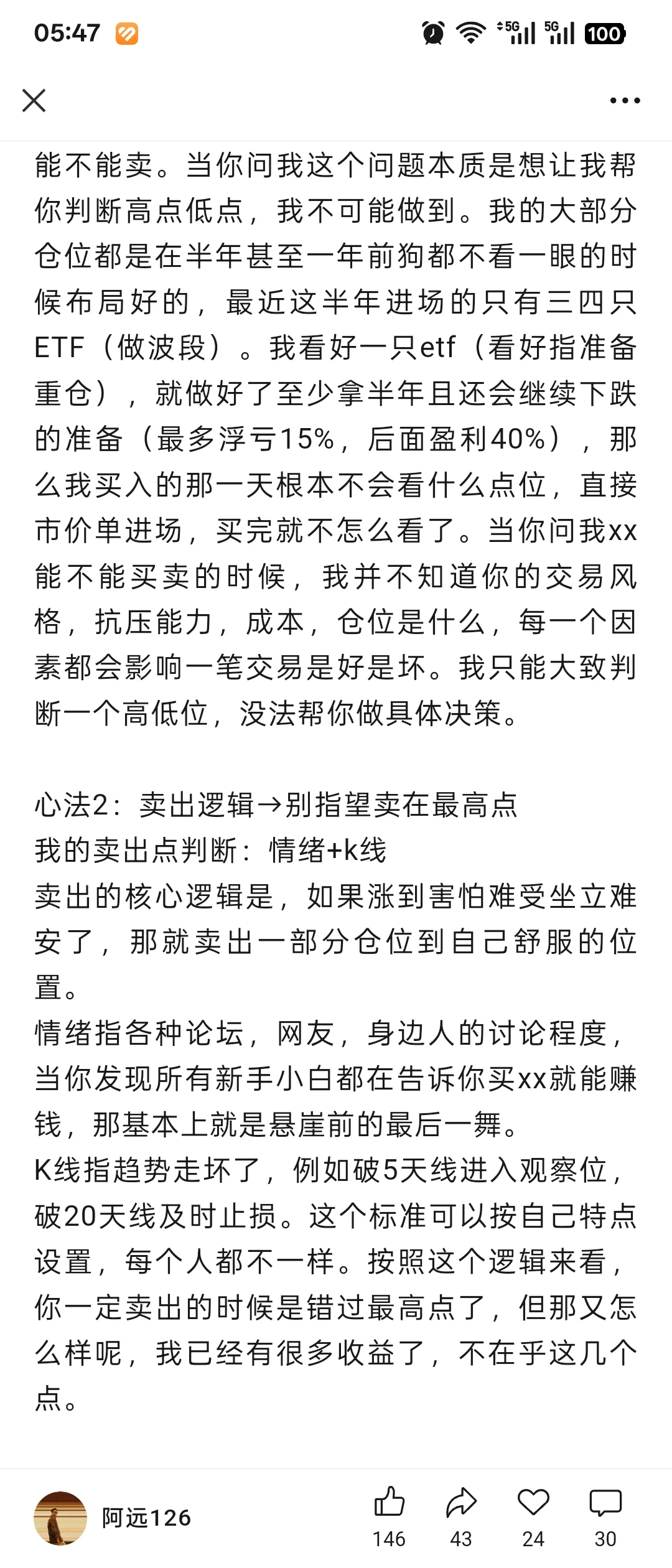etf心法（转自我唯一关注的ETF投资博主）