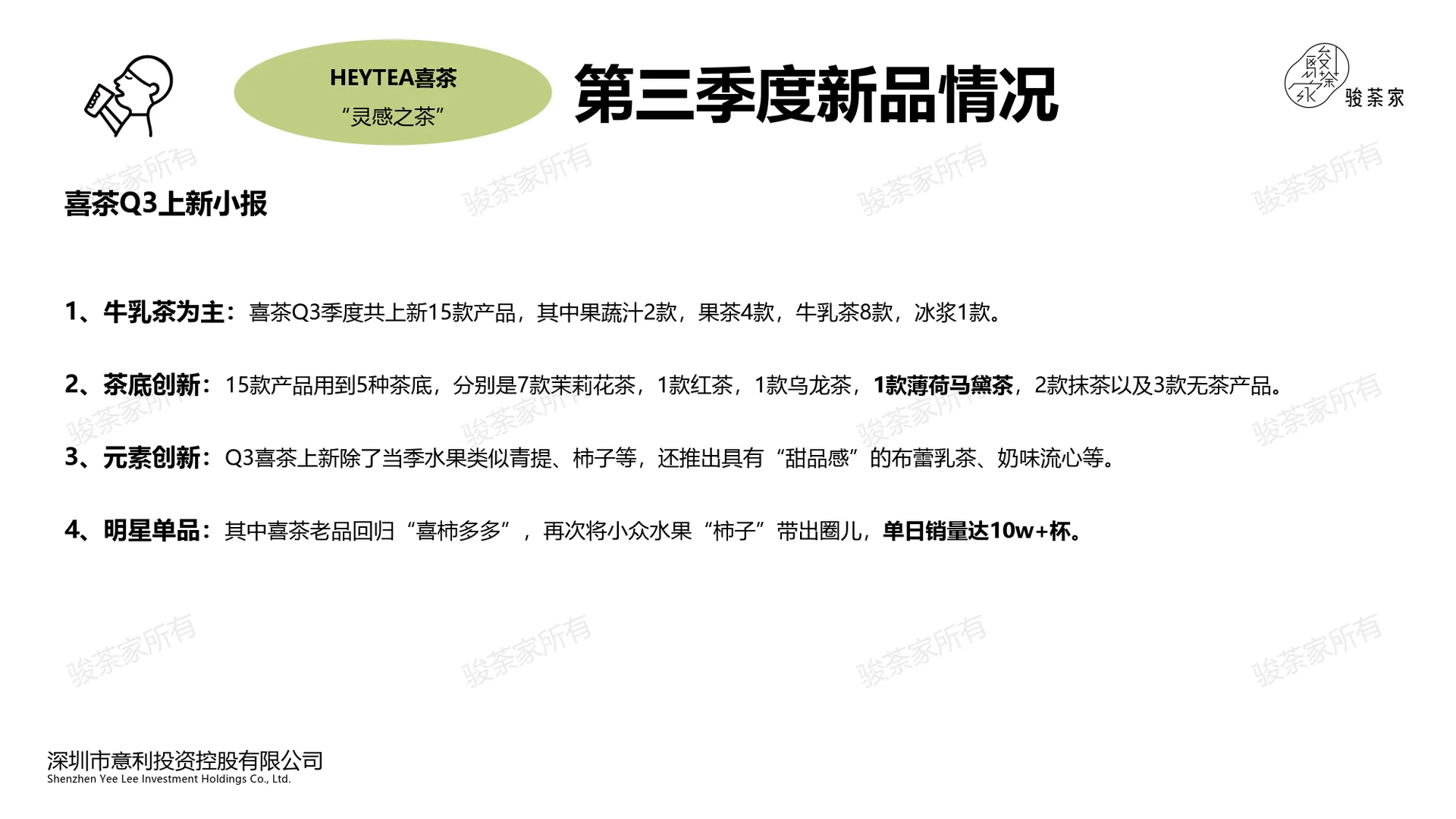 2025年第三季度新茶饮市场调研报告