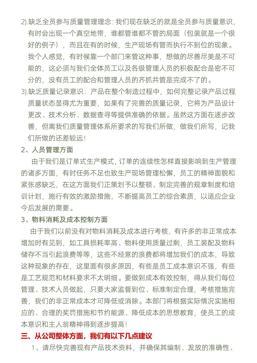 生产工作总结报告。