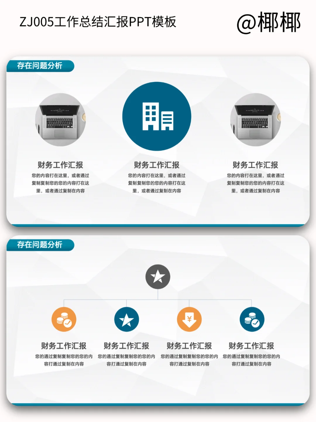 商务风财务部季度工作汇报总结PPT模板❕