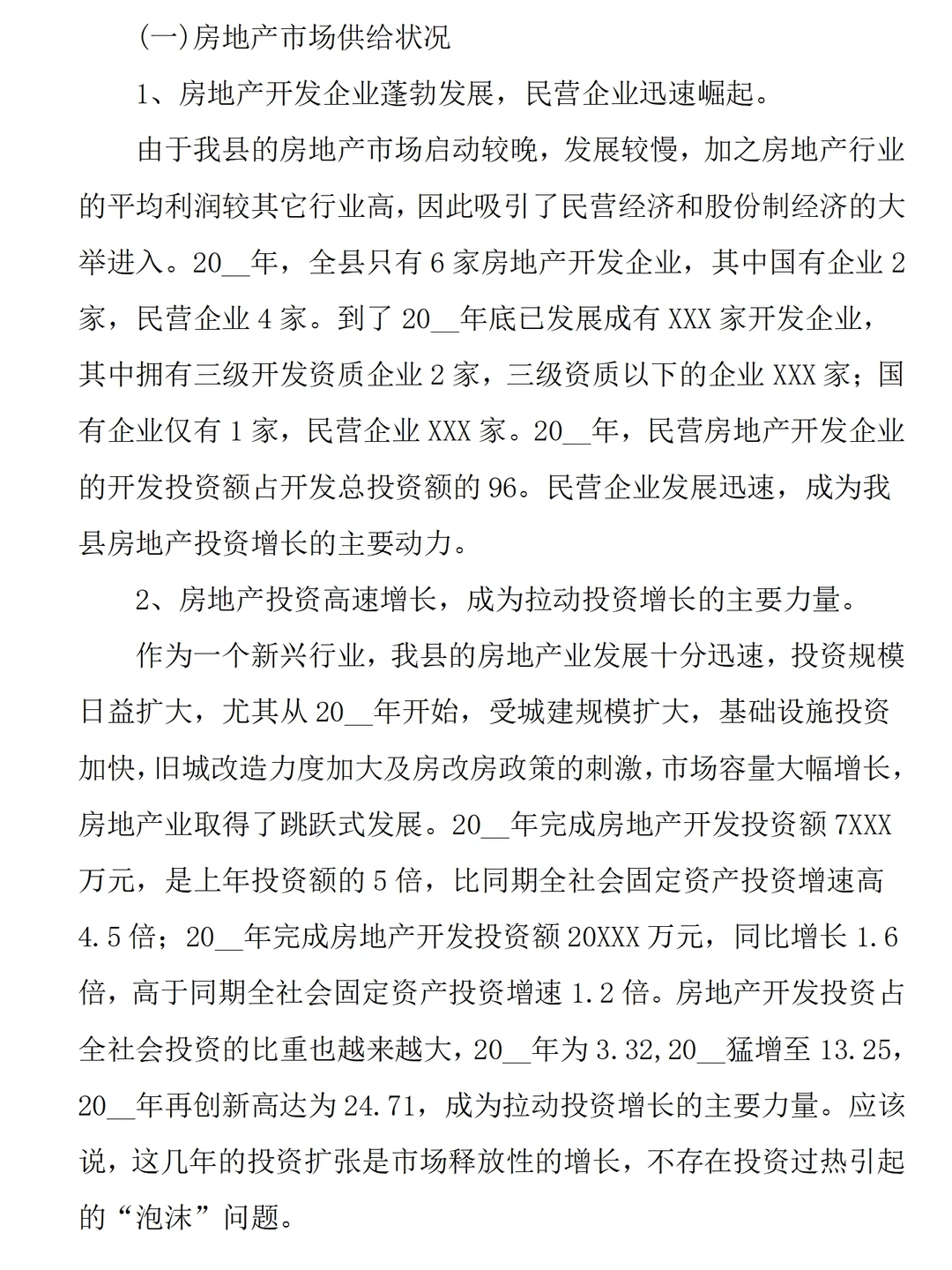 房地产市场调查报告范文8100字可参考直接抄