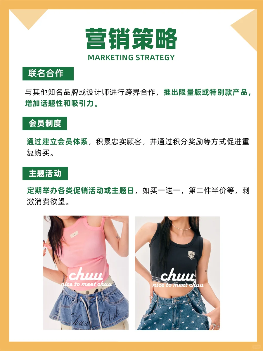 100个品牌案例分析—— chuu