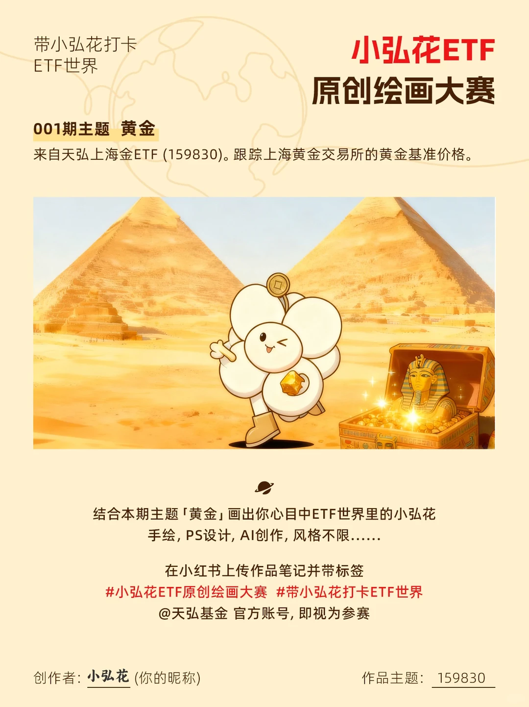 ?重金征集，小弘花ETF原创绘画大赛开赛