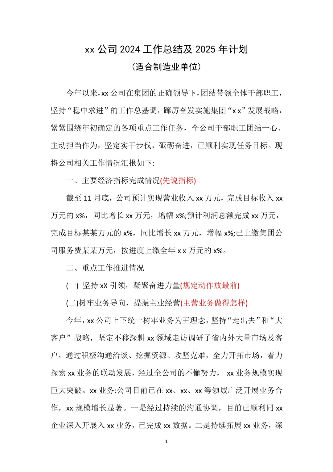 2024—2025制造业年终总结