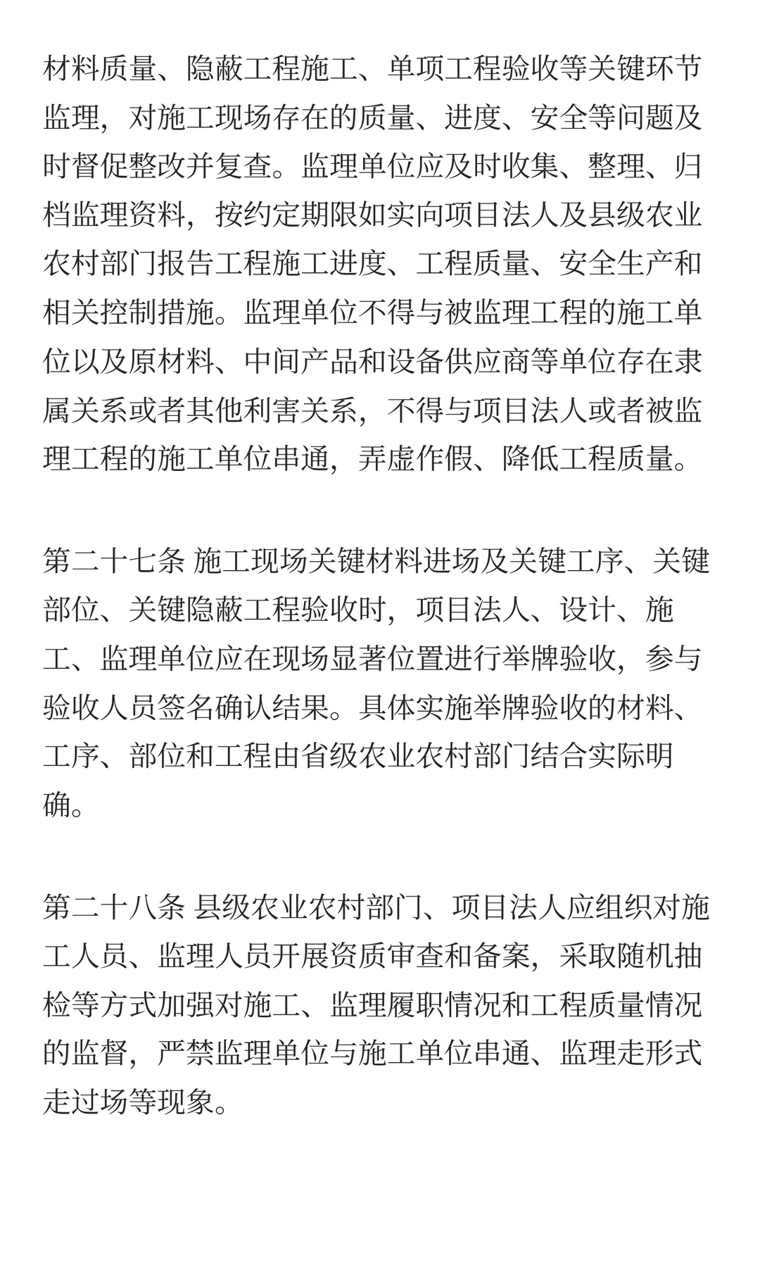 农业农村部关于印发《高标准农田建设质量管