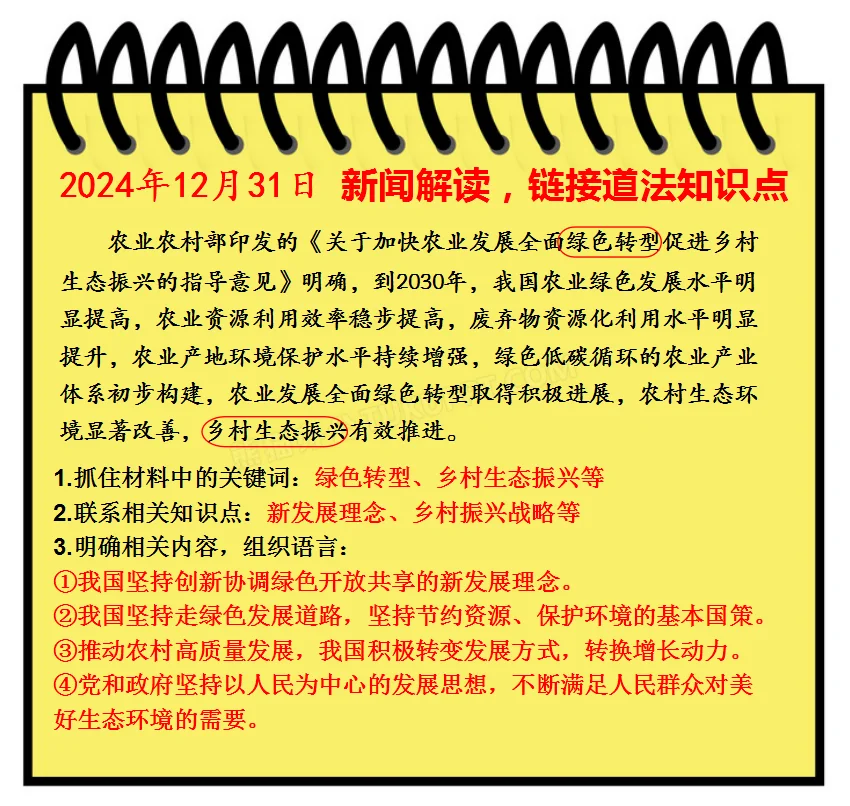 12.31新闻解读——加快农业发展