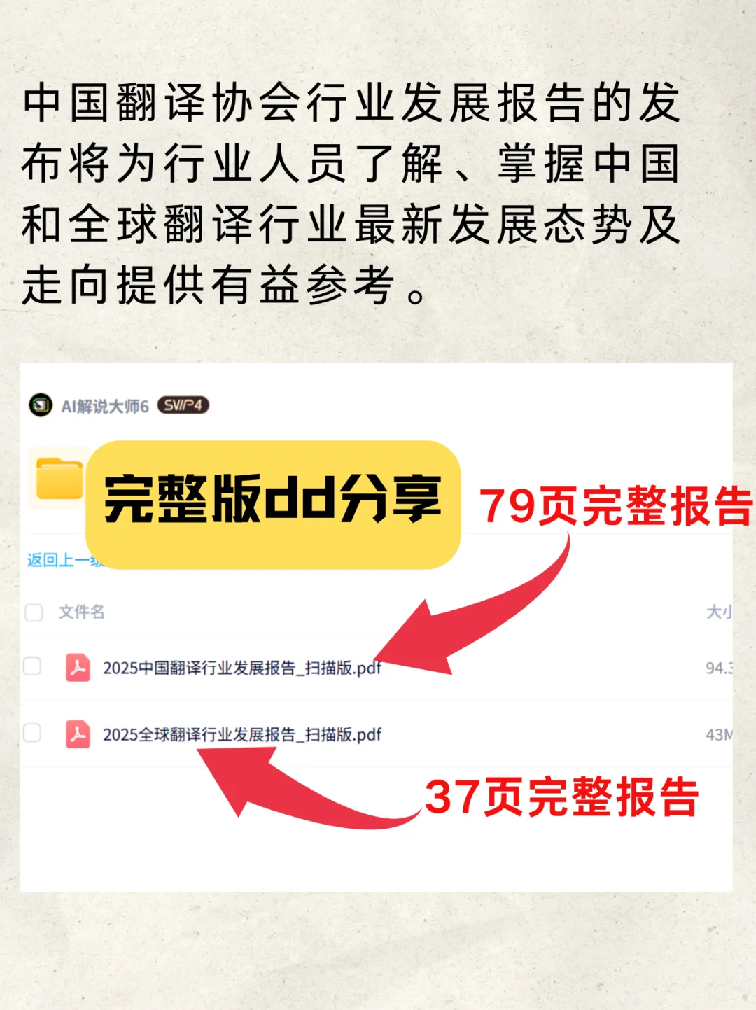2025 翻译行业大揭秘❗速来围观最新报告