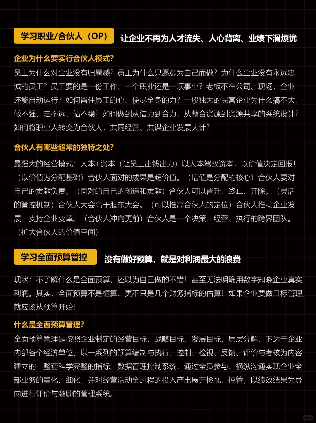 企业经营策略，高盈利高增长系统！