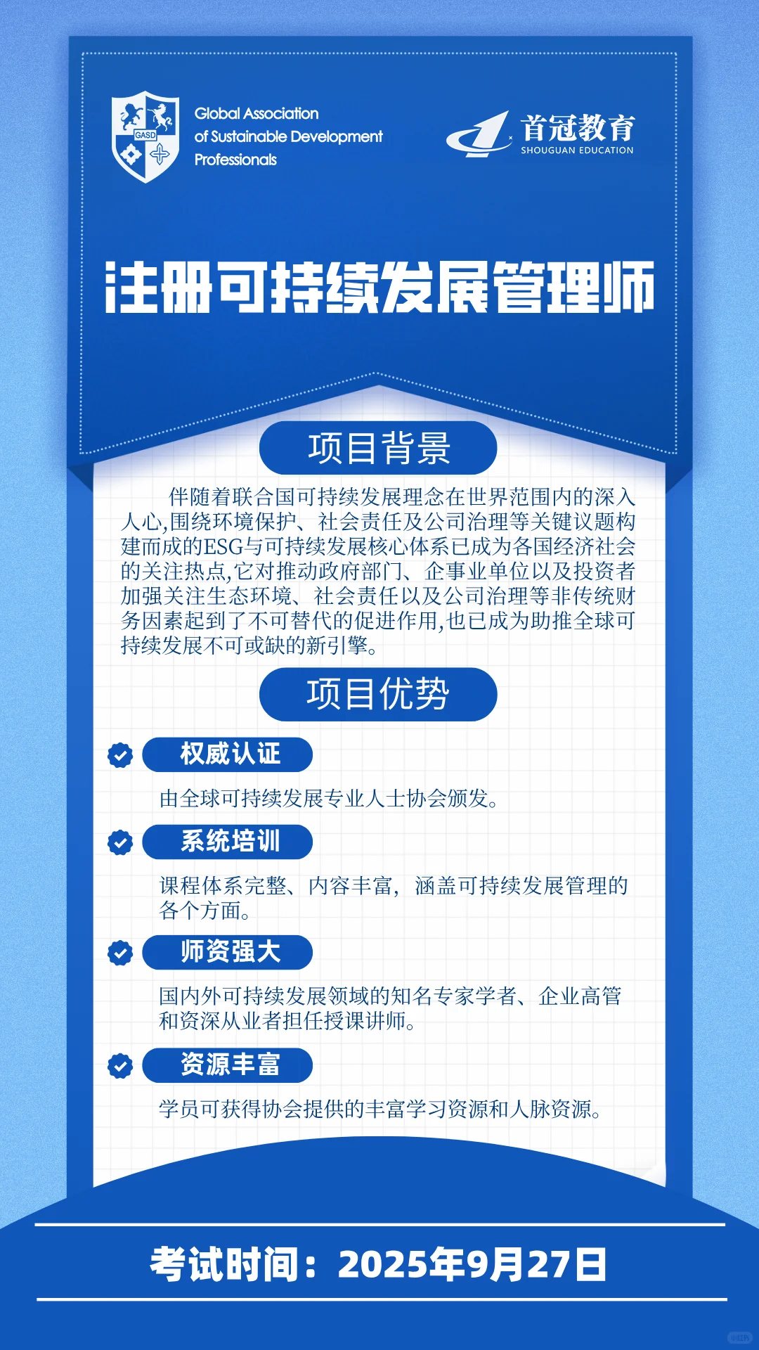 ?ESG注册可持续发展管理|小白也能轻松拿证