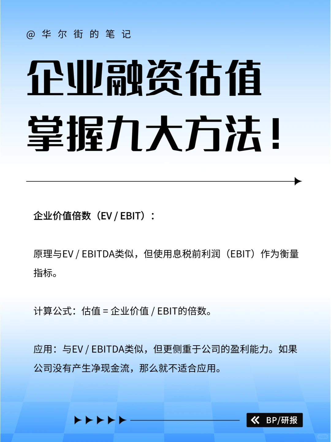 企业融资估值，你不得不知的九大方法！?