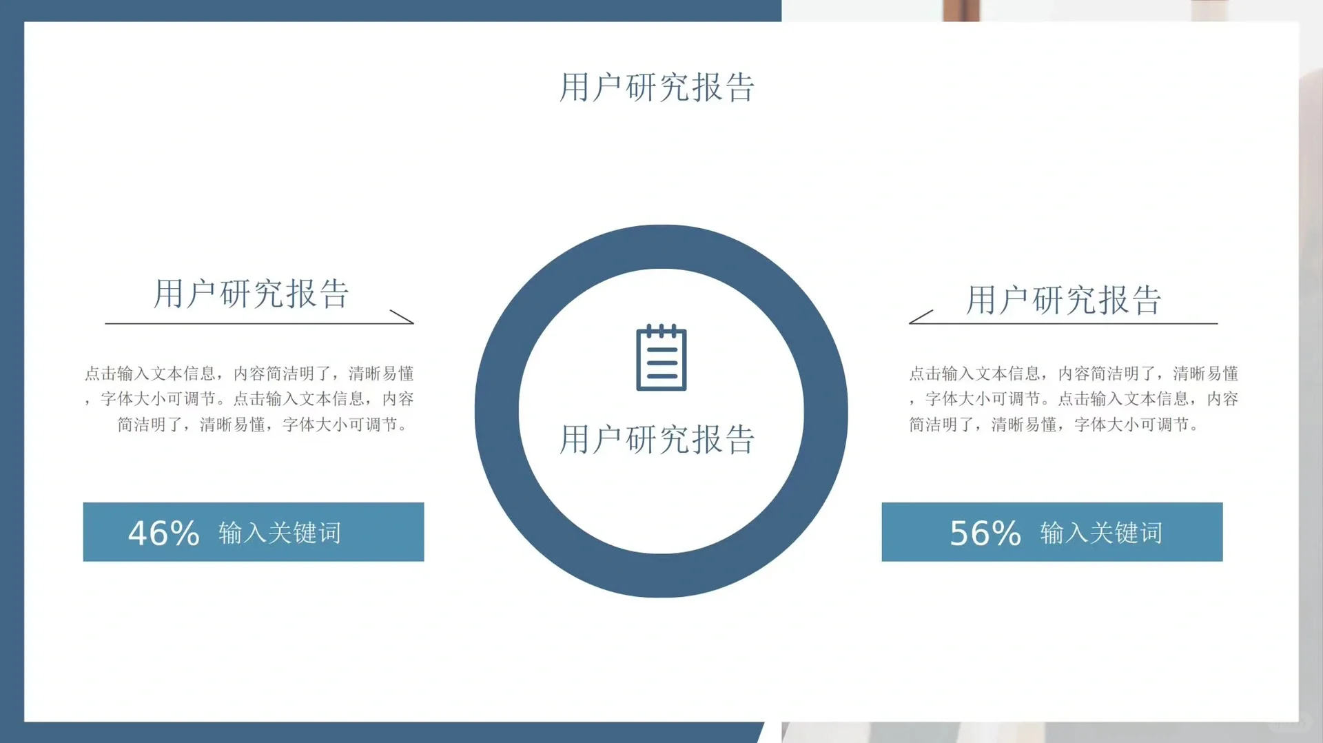 【191】蓝色市场调研报告 PPT 模板