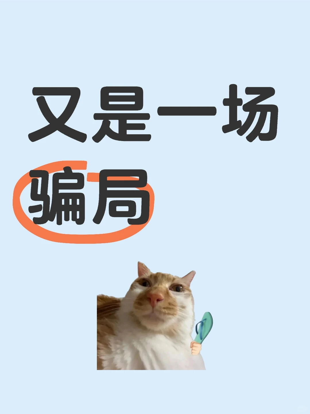 反诈：短剧调研答题拿红包？