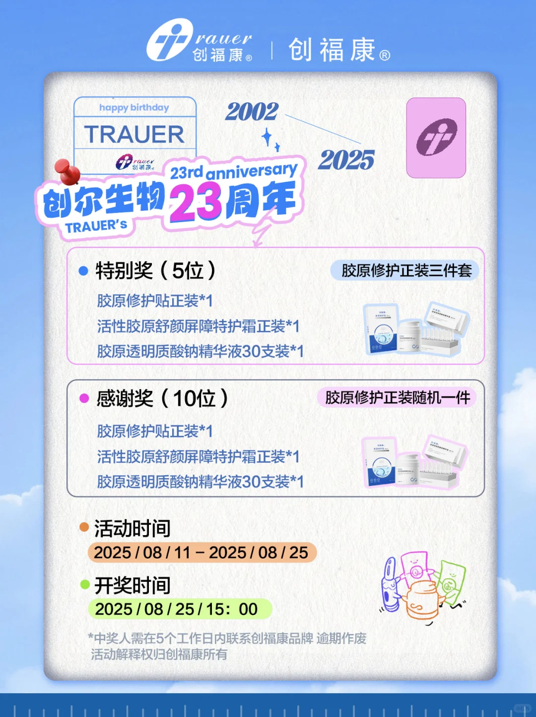 23周年！！分享【我和创福康的故事】?