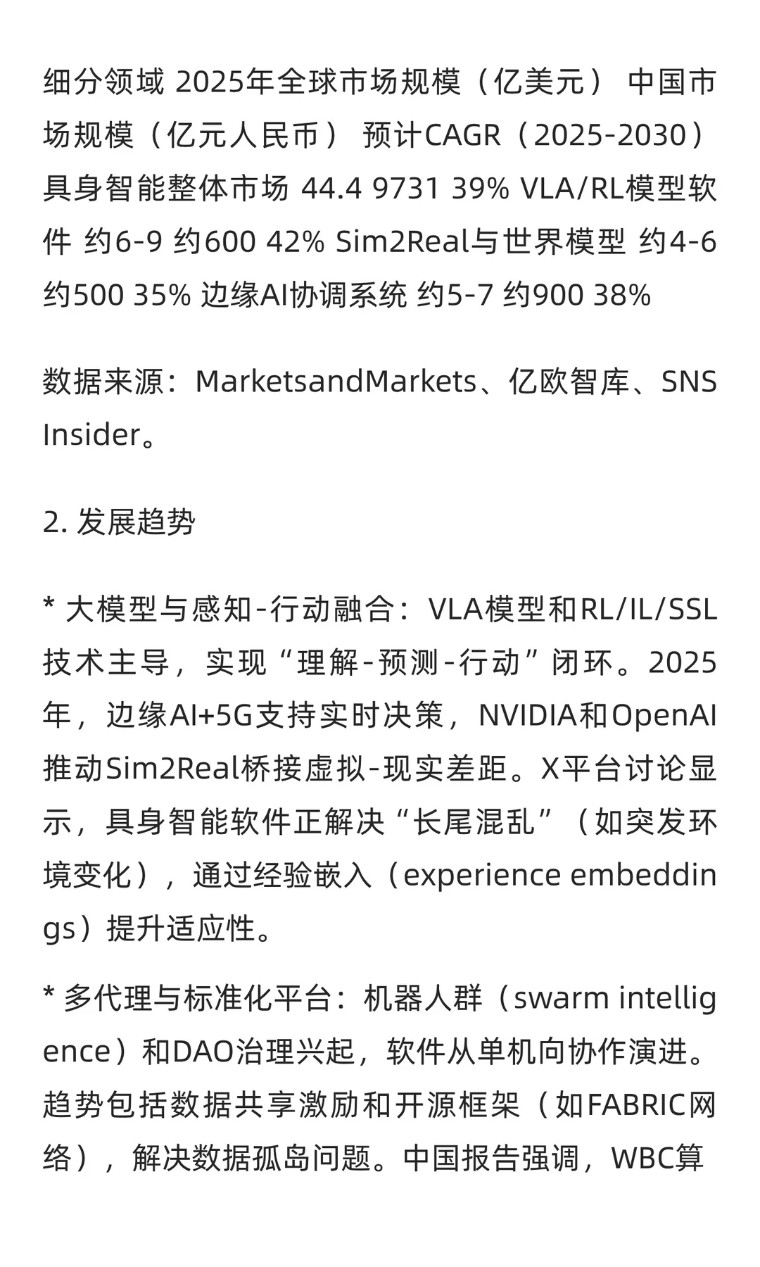 具身智能机器人软件系统行业洞察（2025年11
