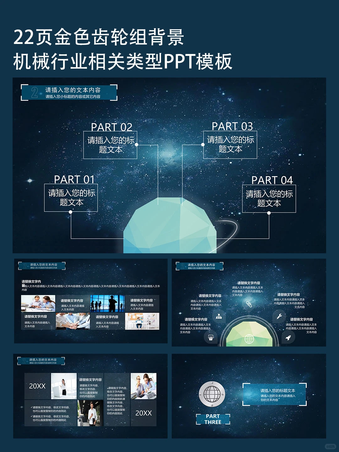 22页机械行业产品公司宣传介绍总结ppt模板