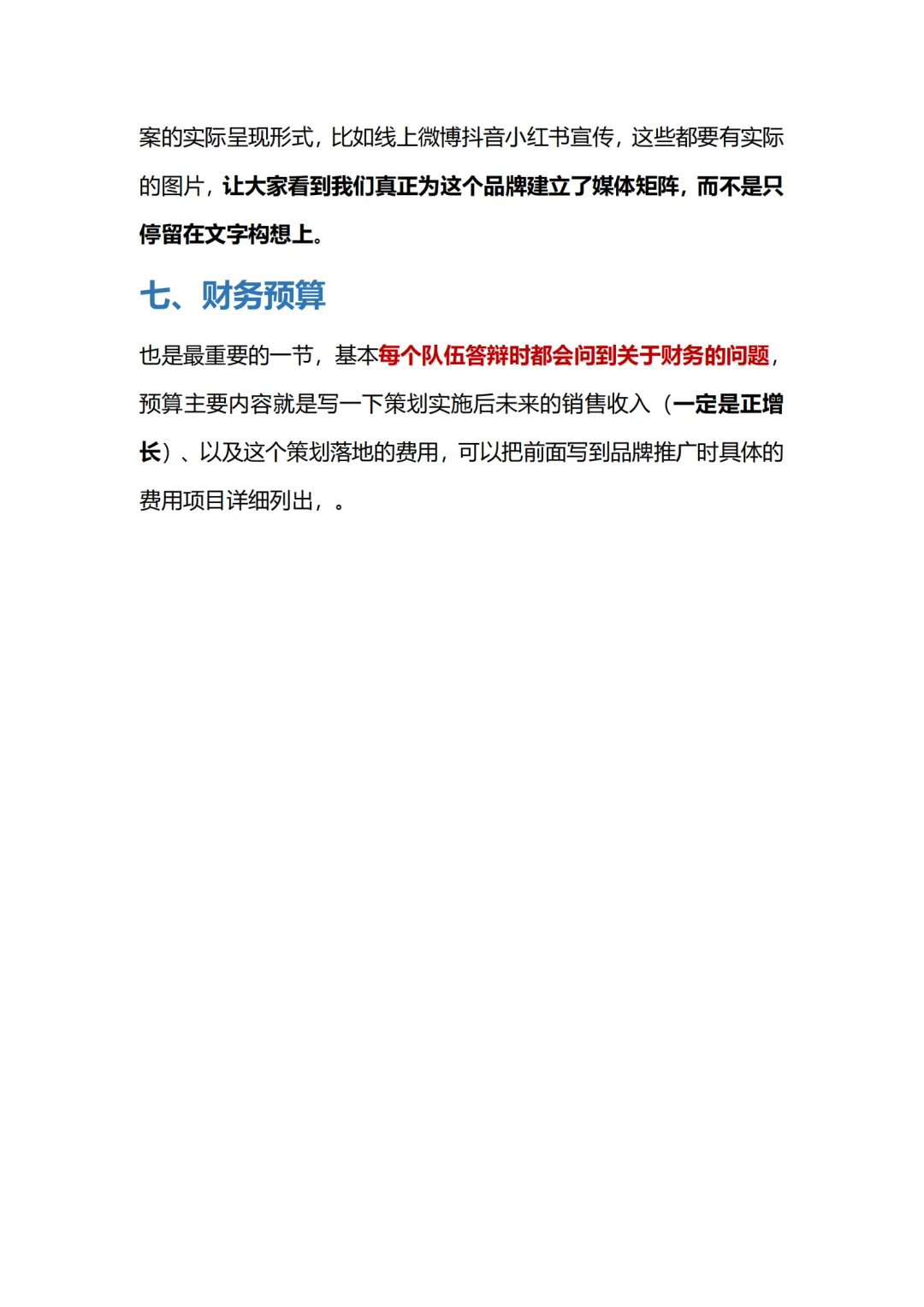 品牌策划国一经验分享｜文书打磨