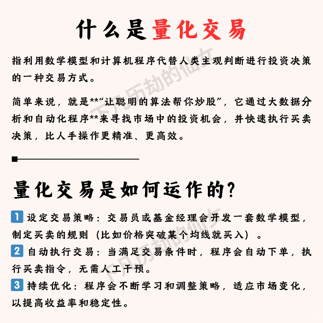 每天一个金融知识 | 什么是量化交易