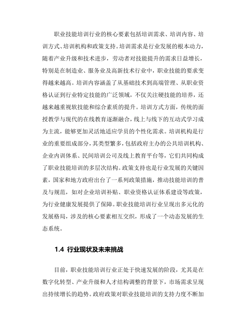 2025年职业技能培训行业调研分析报告