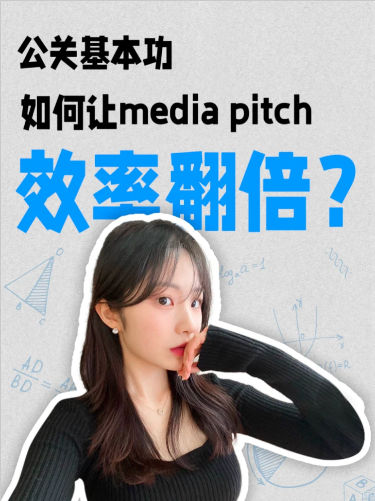 海外PR发稿|如何打造回复率高的pitch邮件