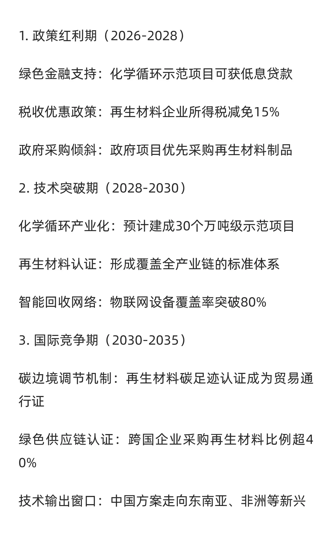 十五五规划下的废塑料再生革命