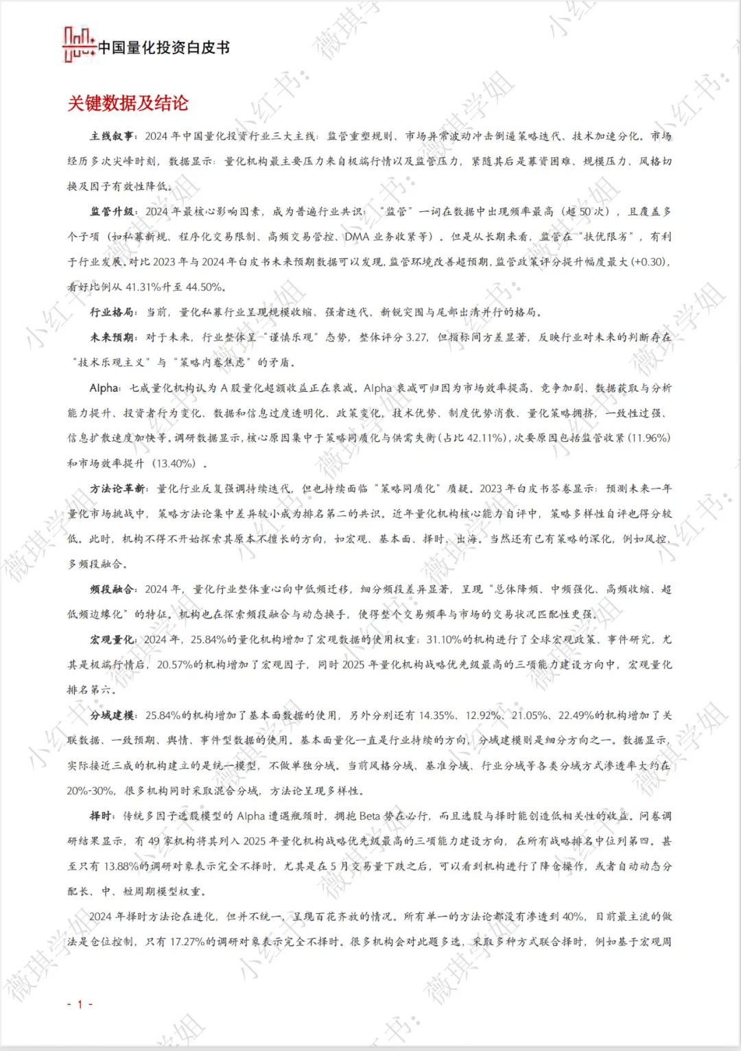 量化私募投资白皮书｜去年市场发生了什么？?