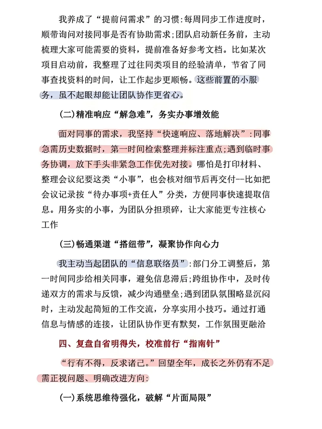 让领导尖叫的2025年度工作总结