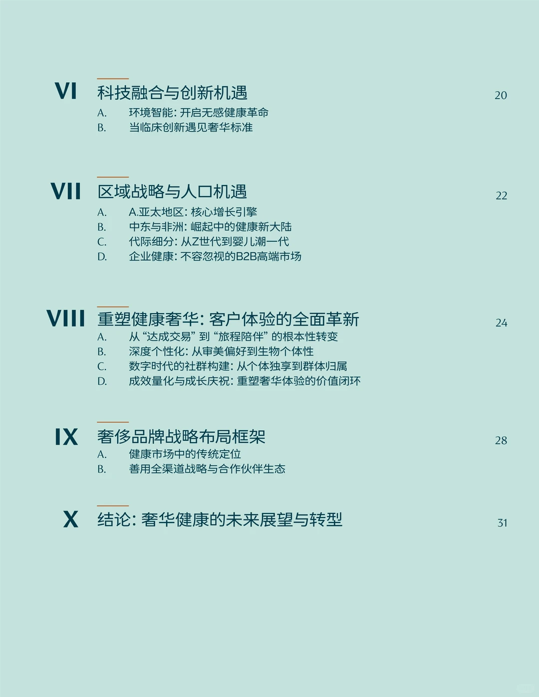 ?解读2025健康与康养产业新视野研究报告