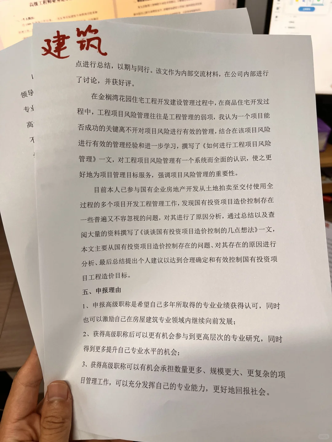 高级工程师职称工作总结模板|建筑工程