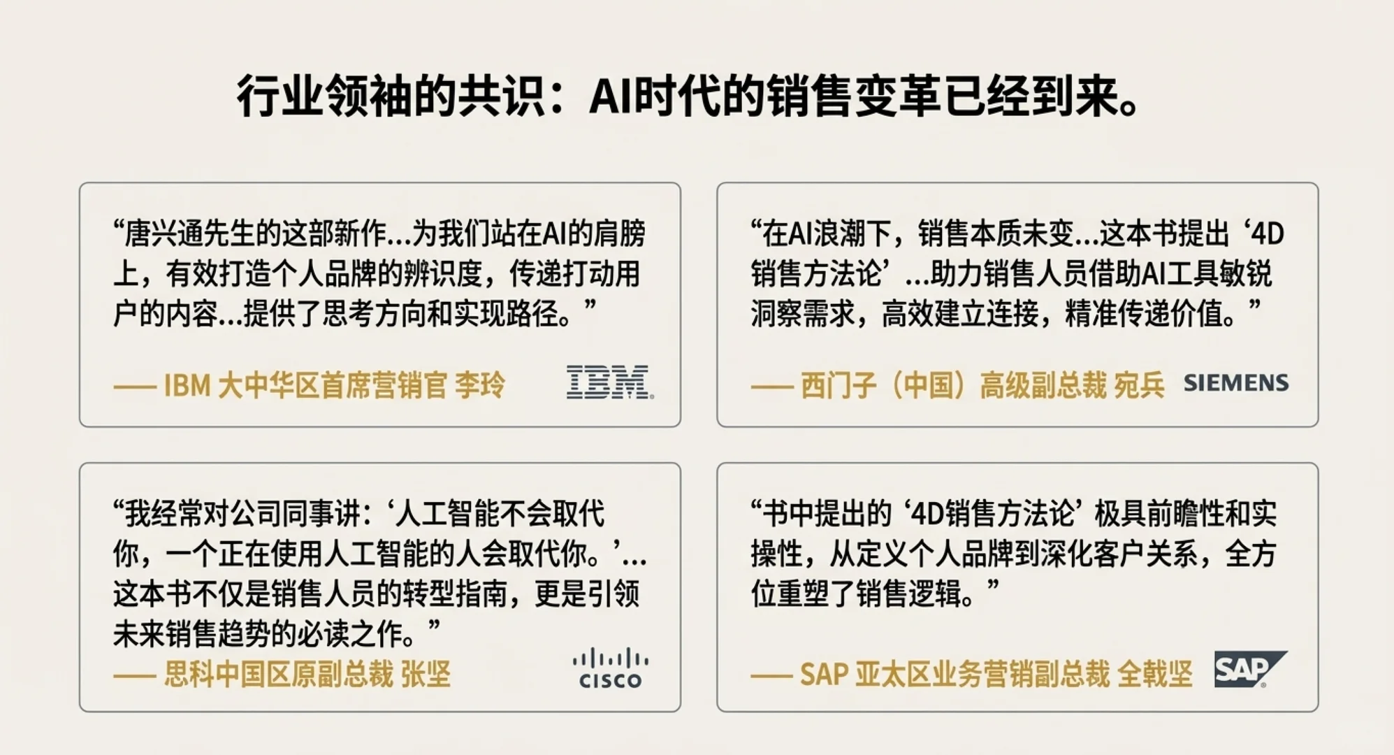 大客户营销TOB销售AI销售技巧培训讲师老师