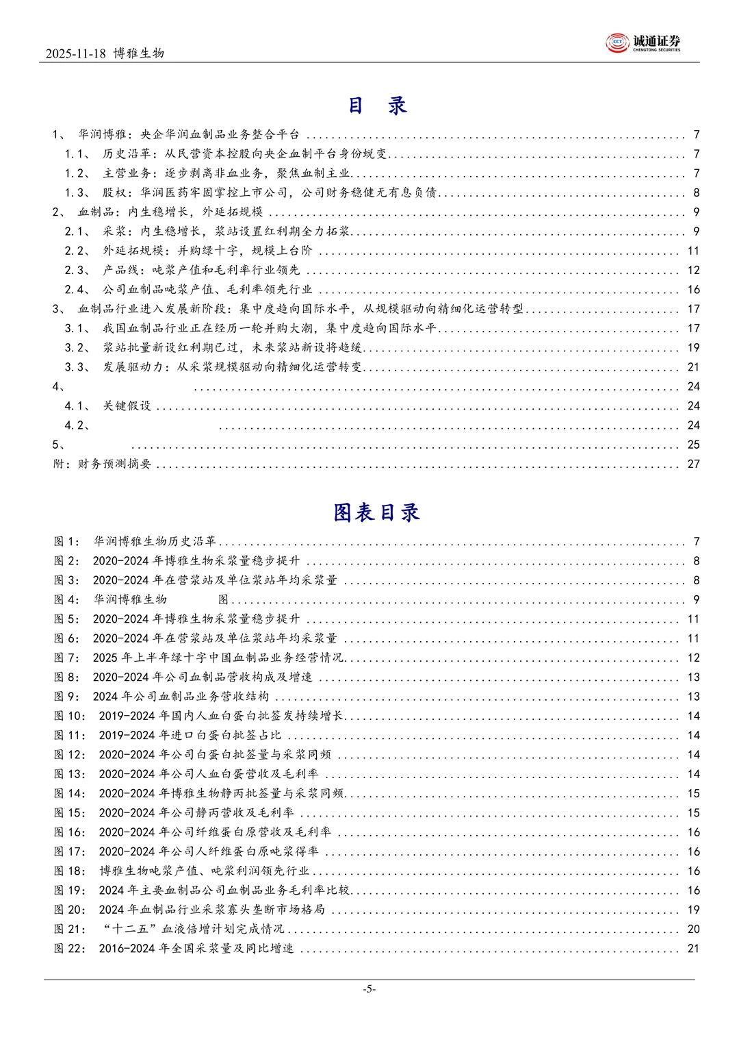 博雅生物聚焦做强血制业务研究报告