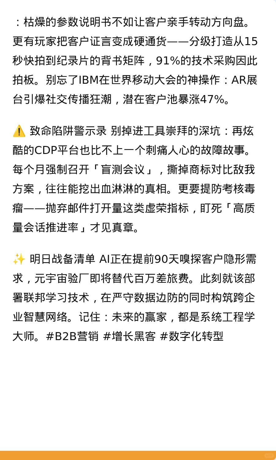 破解B2B困局的三大密钥 ?