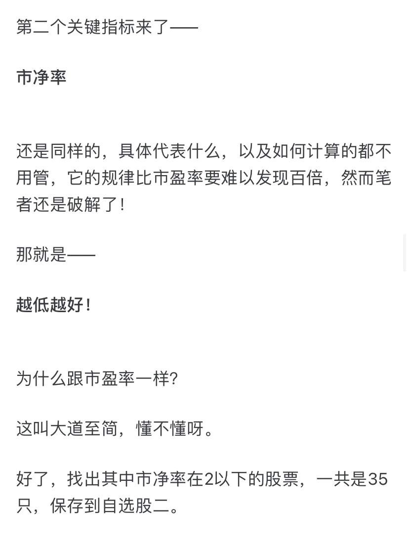 30分钟带你轻松选股，包教包会，不看后悔！