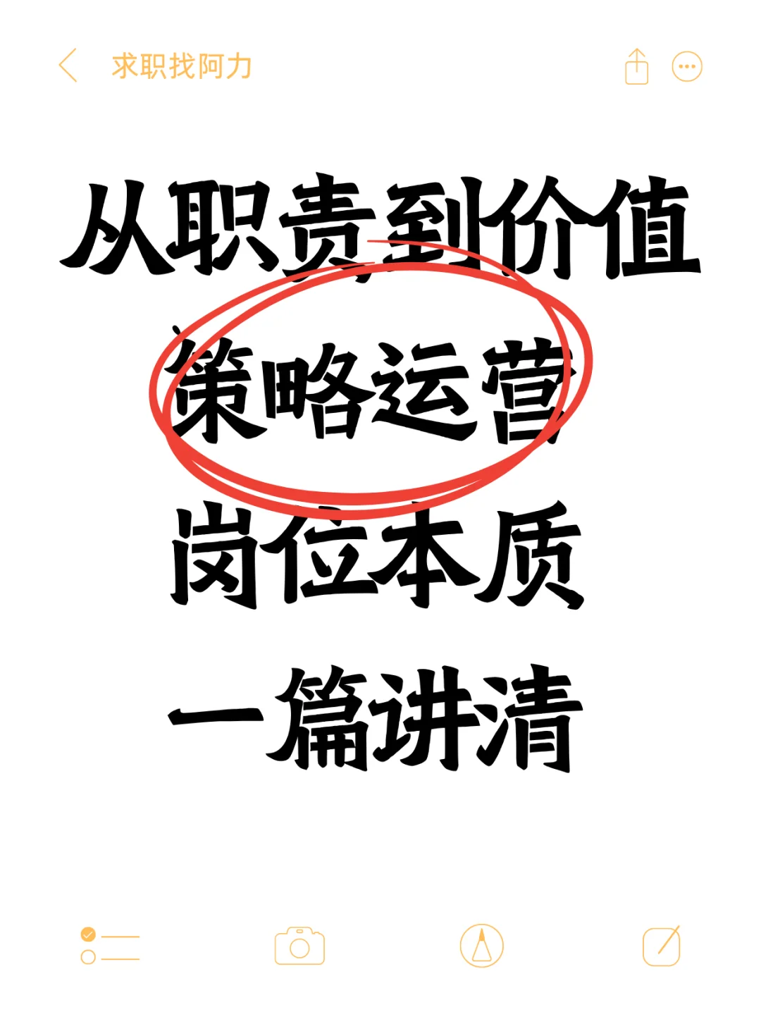 从职责到价值 策略运营 岗位本质 一篇讲清