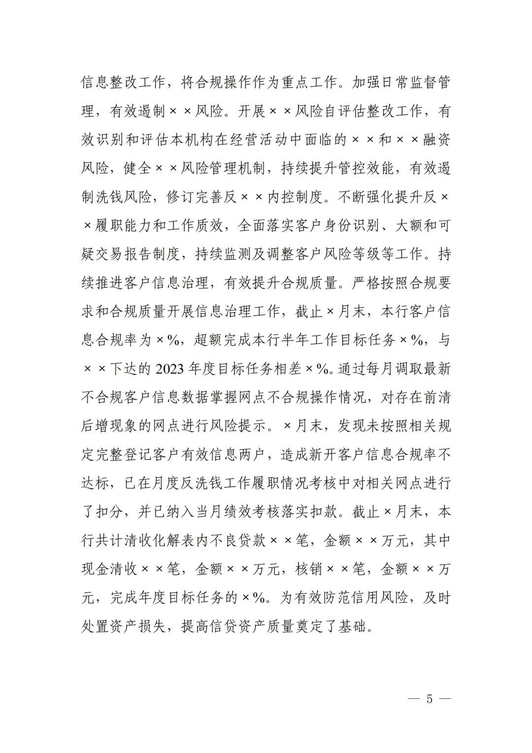 金融机构的工作总结来咯