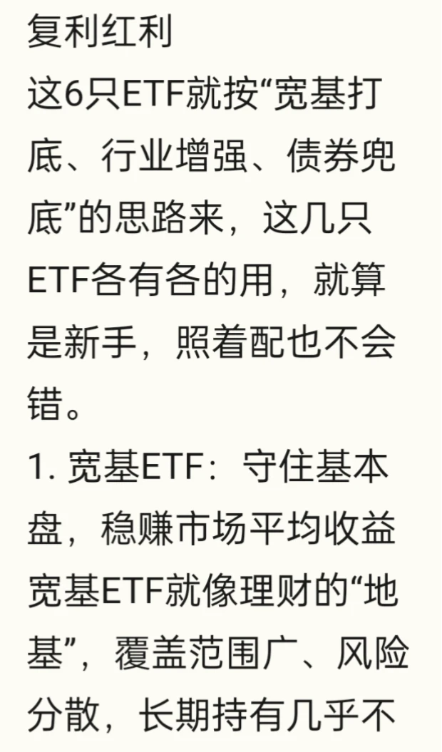 ETF最优组合搭配