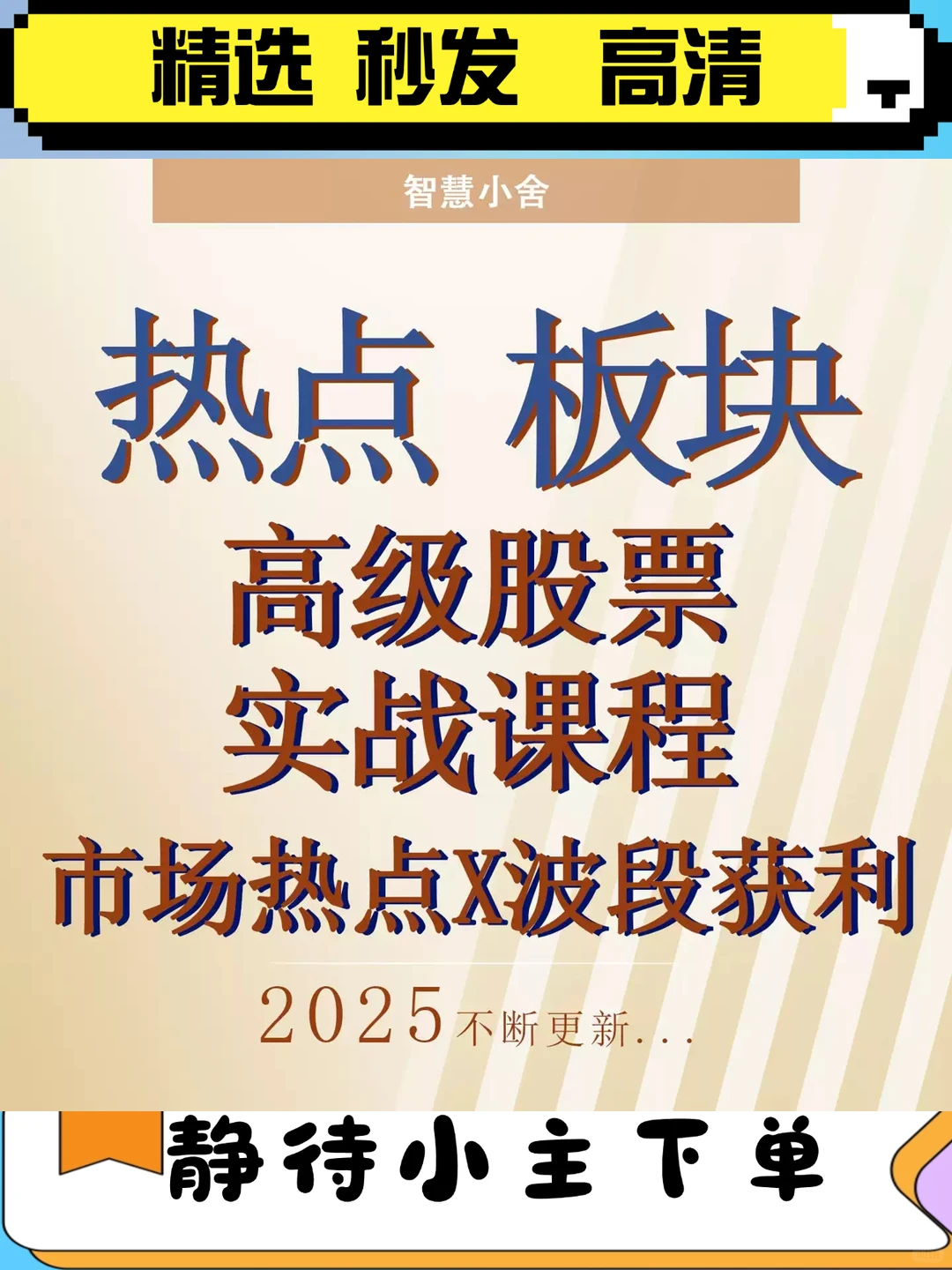 股票视频教程板块热点轮动战法资金龙头
