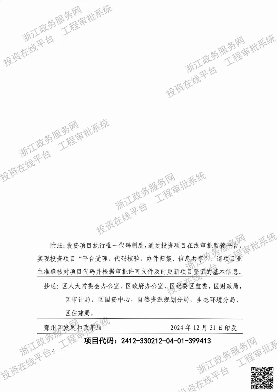 浙江明州经济开发区智能制造产业园及基础设
