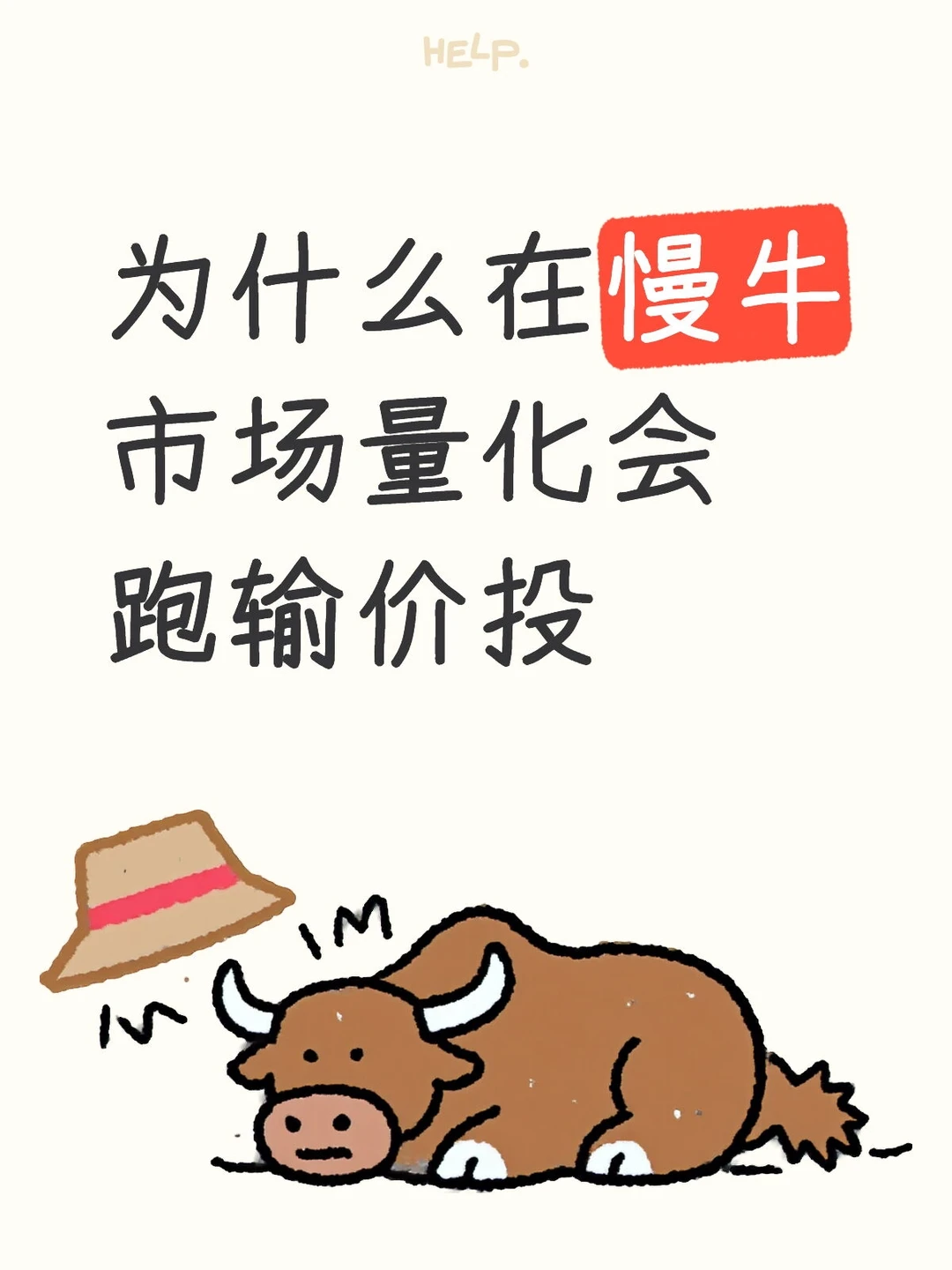 为什么在慢牛市场量化会跑输价投