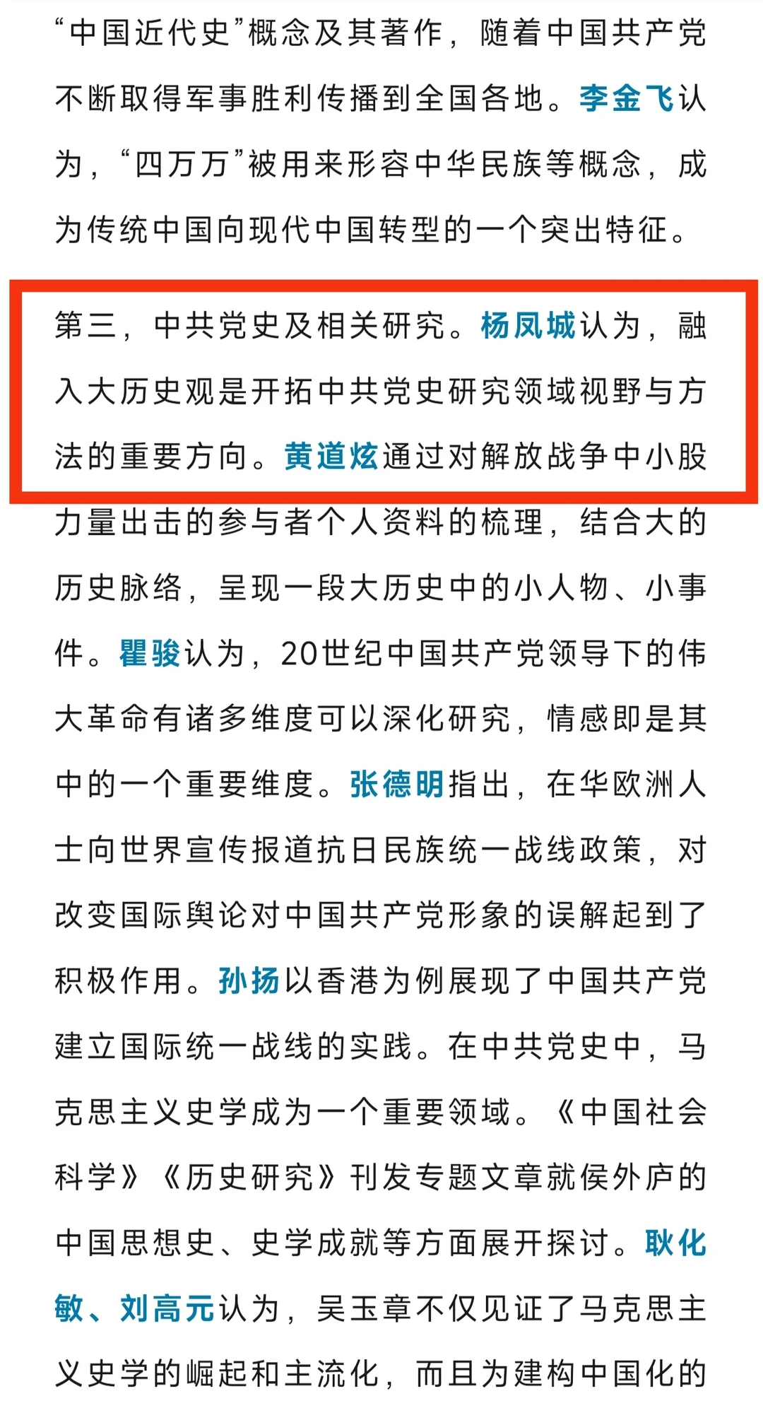 2024年历史学研究发展报告