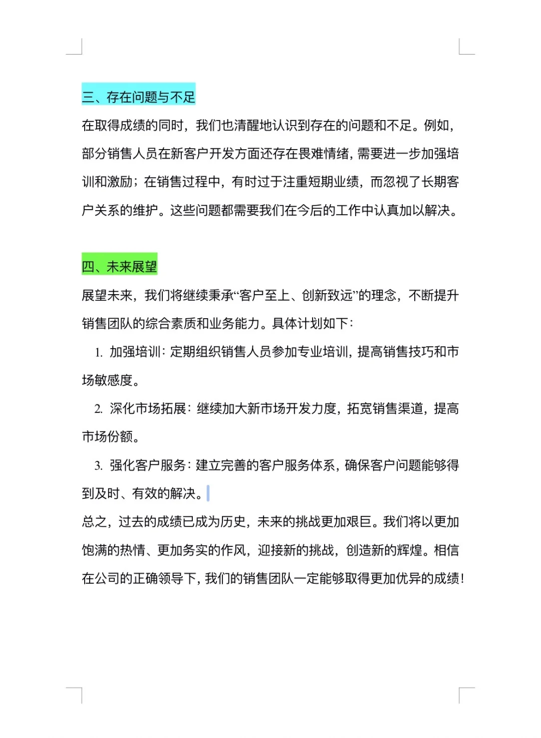 领导喜欢的销售工作总结，直接用就完事！