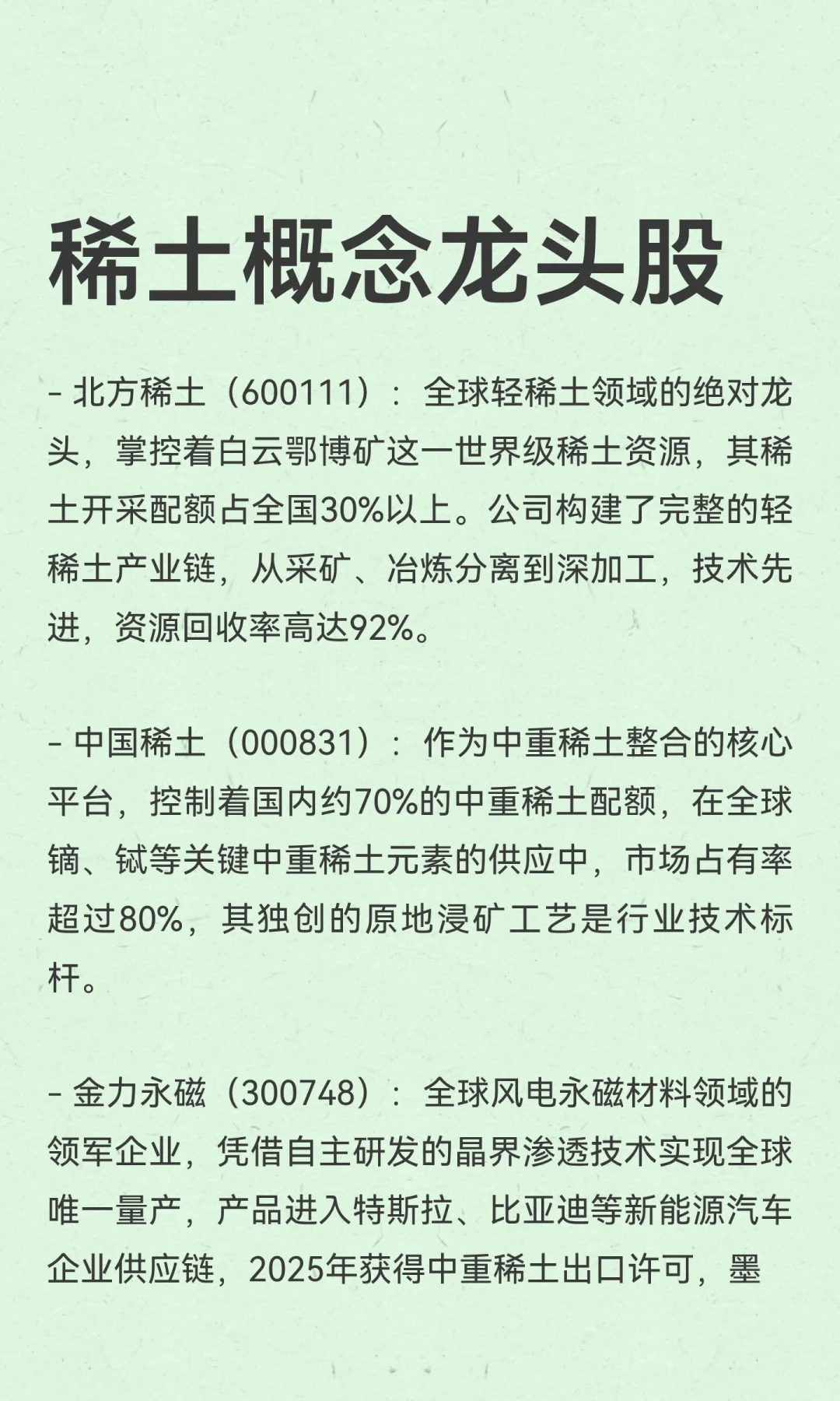 稀土概念龙头股