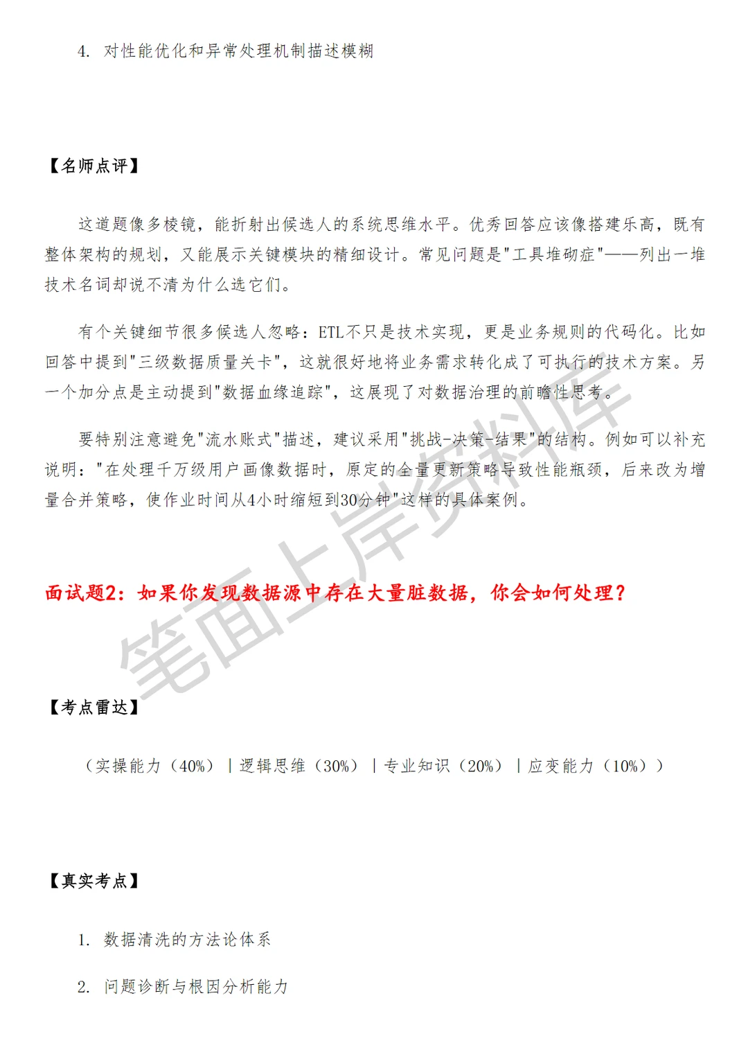 盒马数据研发工程师