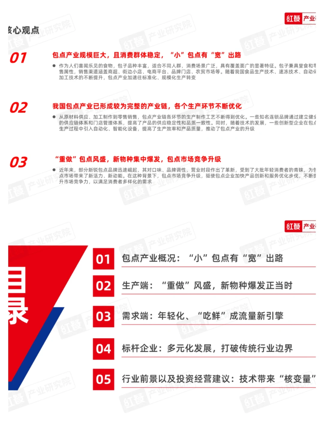 单篇研报分享|中国包点产业白皮书