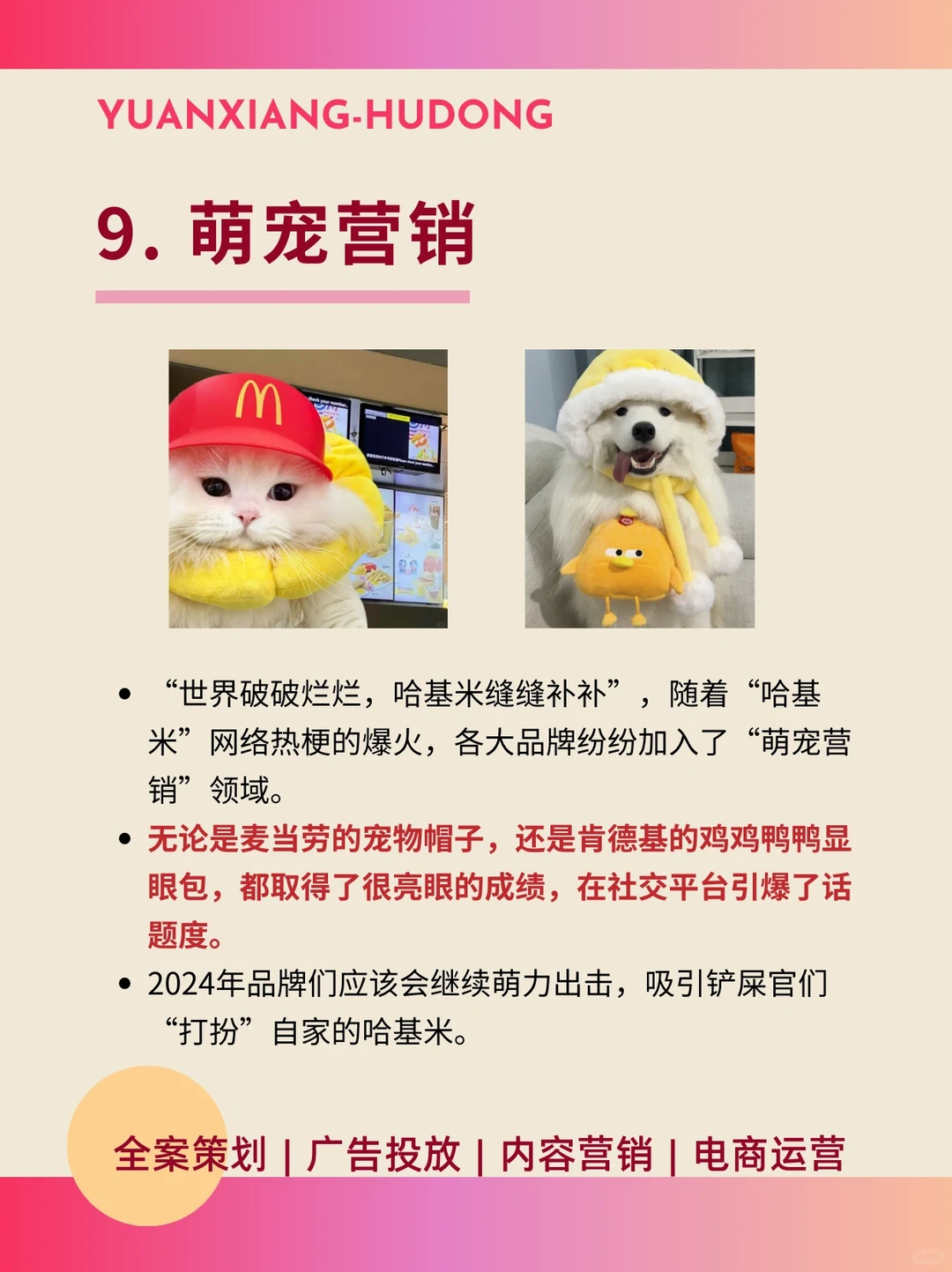 2024十大营销趋势‼️品牌提前布局必看