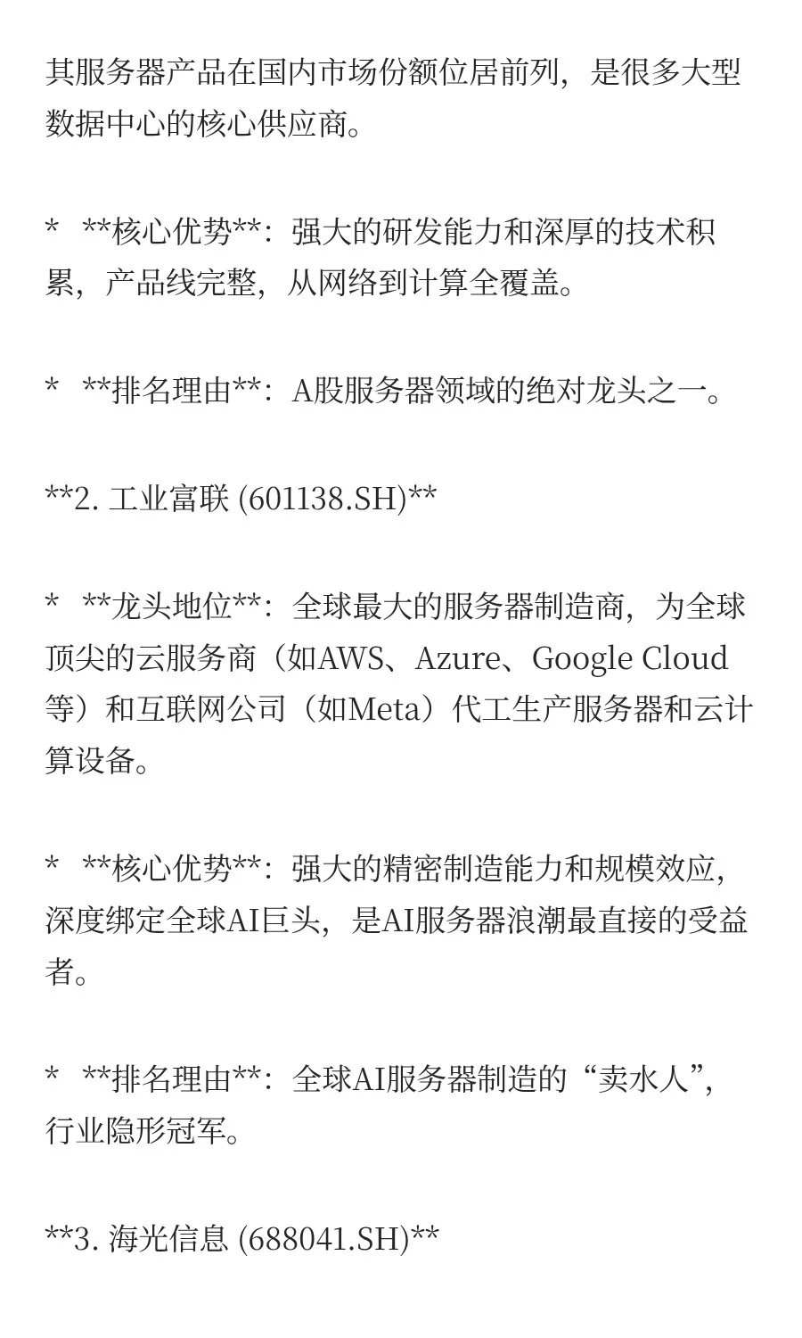 算力龙头股排名