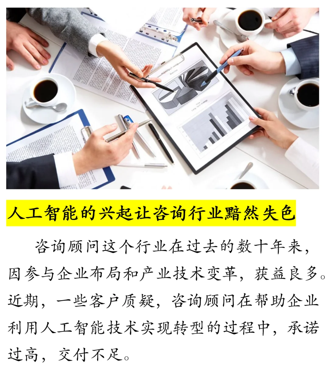 【行业洞察】人工智能让咨询行业黯然失色