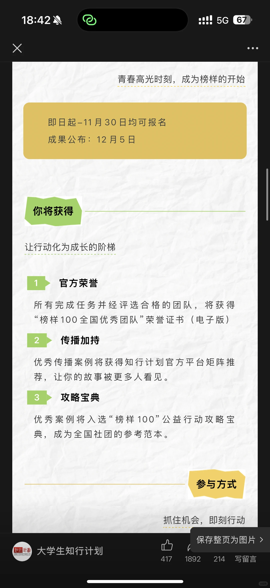 榜样100丨大学生社团优秀案例征集正式启动