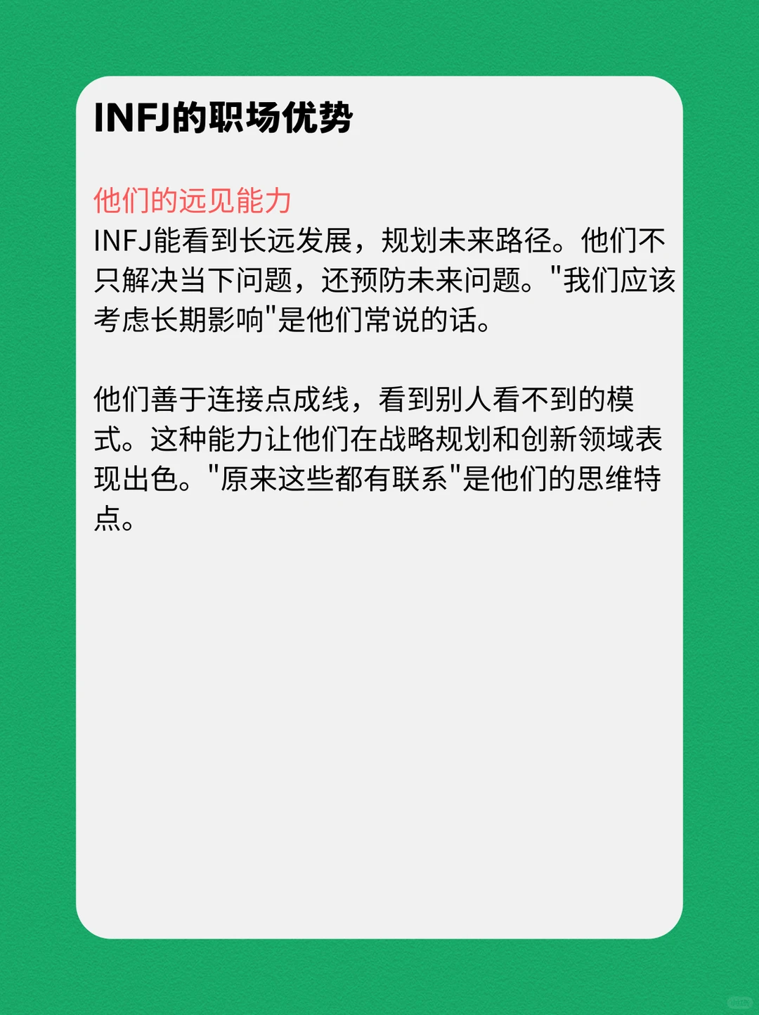INFJ的性格深度报告