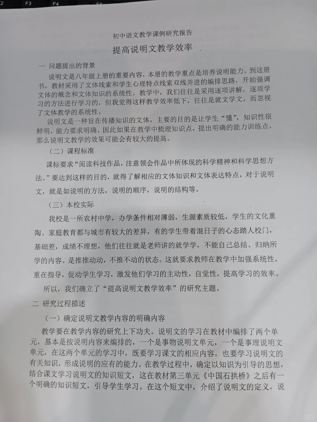初中语文教学课例研究报告