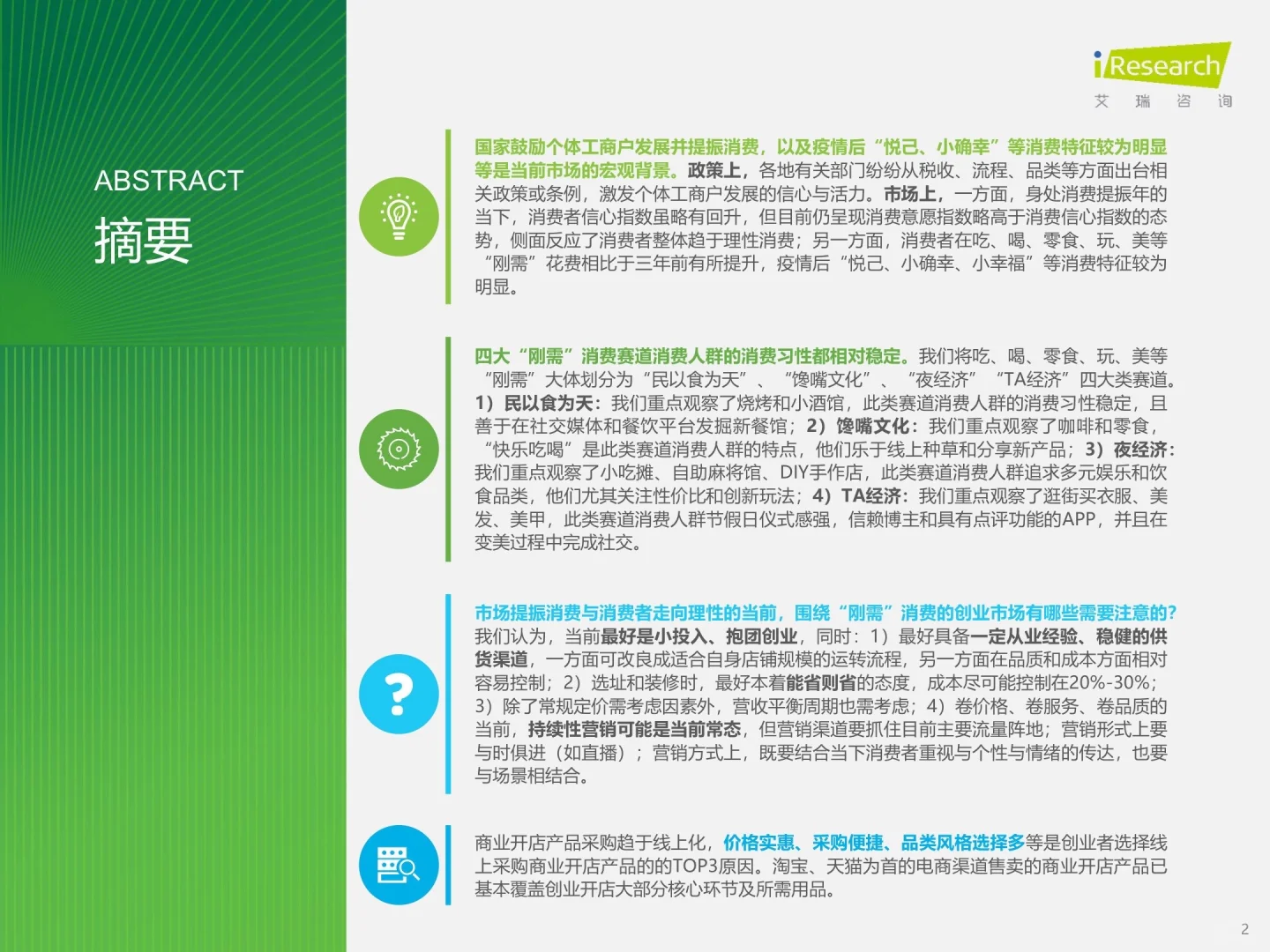 我在京东做战略之中国线下消费市场行研（一）